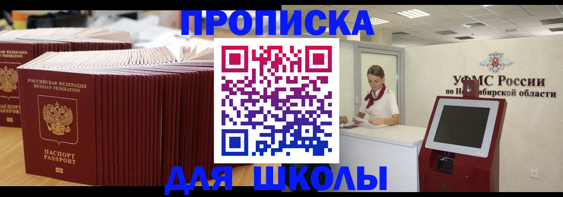прописка для школы в Талице